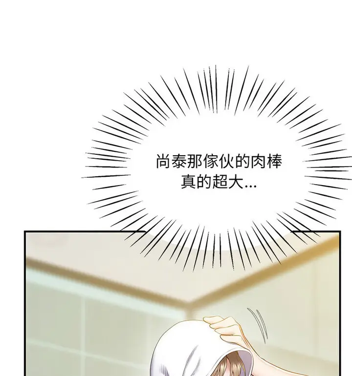 漫画《超人气美术家教/上门男家教》第20话第118张图