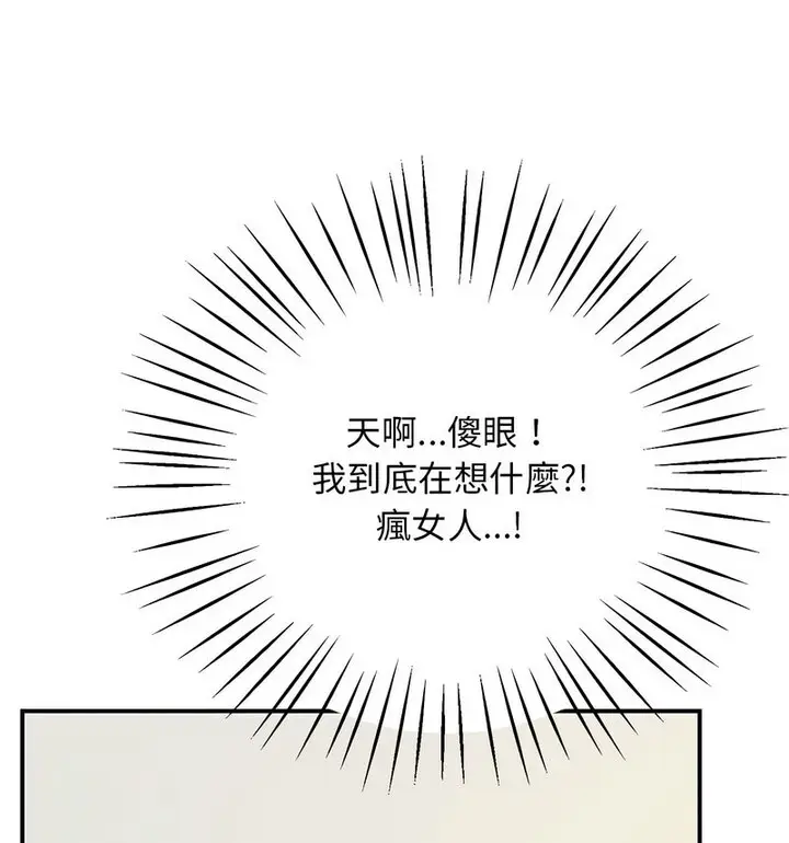 漫画《超人气美术家教/上门男家教》第20话第122张图