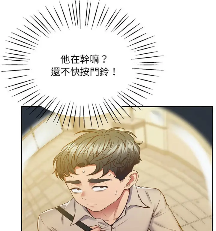 漫画《超人气美术家教/上门男家教》第20话第143张图
