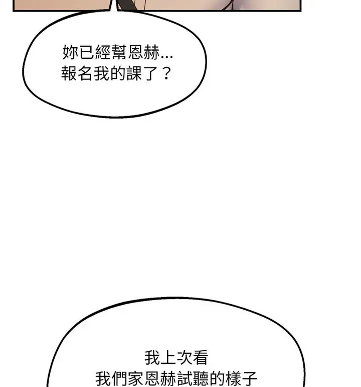 漫画《超人气美术家教/上门男家教》第20话第156张图