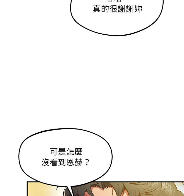 漫画《超人气美术家教/上门男家教》第20话第159张图