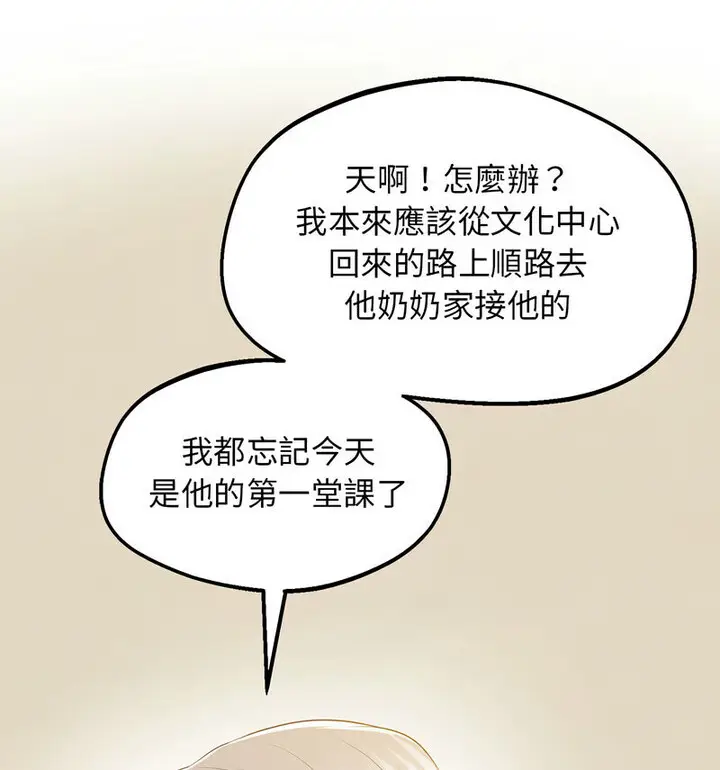漫画《超人气美术家教/上门男家教》第20话第161张图