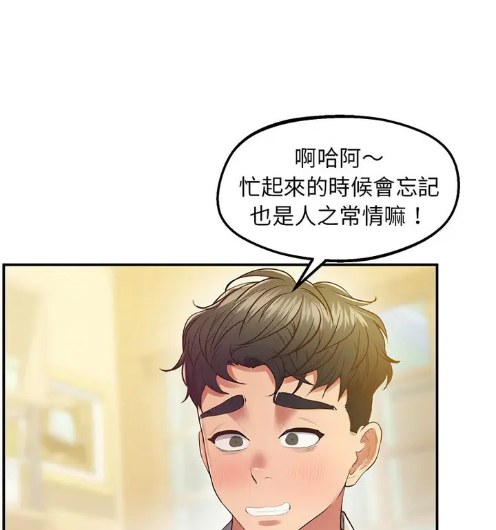 漫画《超人气美术家教/上门男家教》第20话第167张图