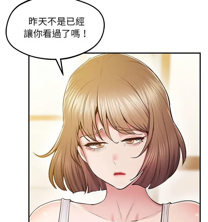 漫画《超人气美术家教/上门男家教》第20话第17张图