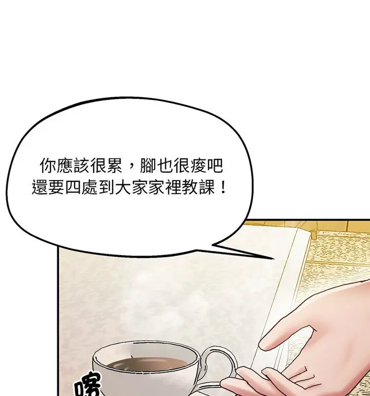 漫画《超人气美术家教/上门男家教》第20话第172张图