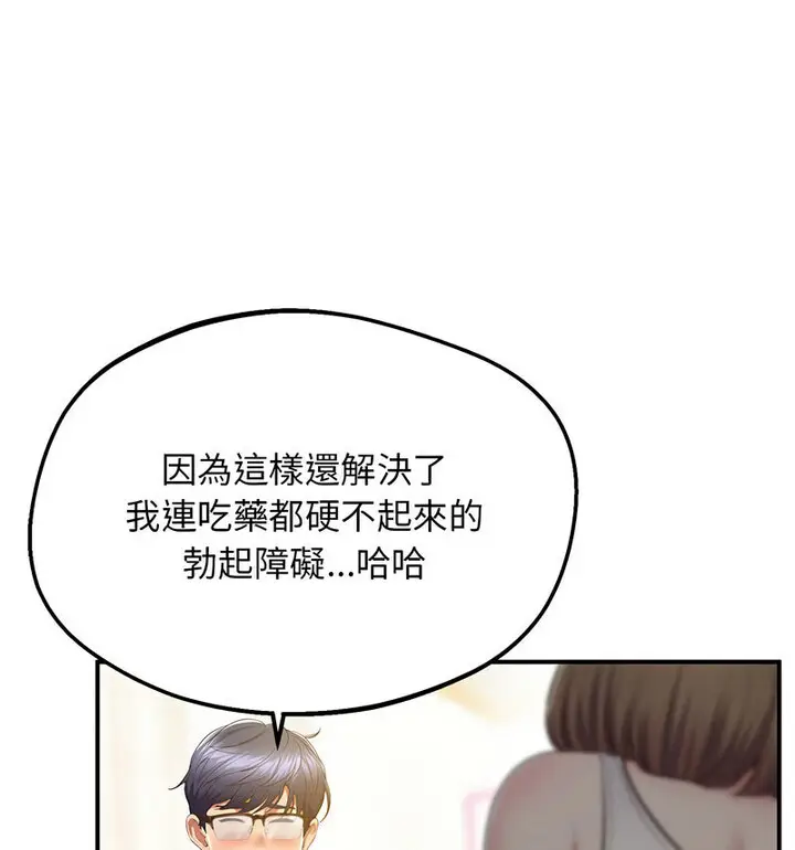 漫画《超人气美术家教/上门男家教》第20话第21张图
