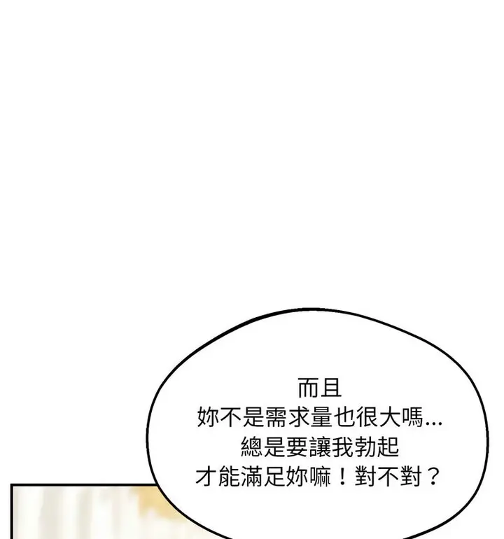 漫画《超人气美术家教/上门男家教》第20话第23张图