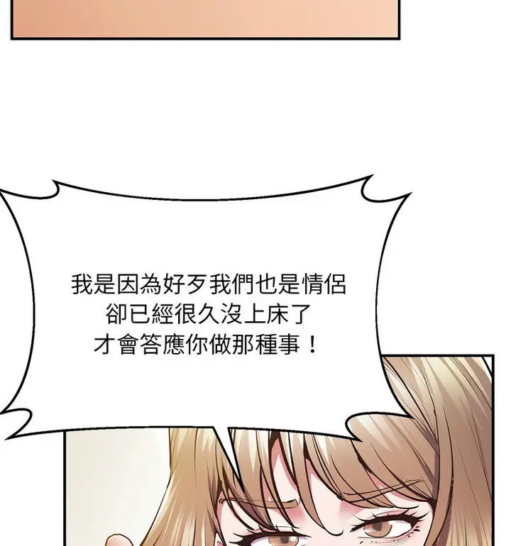 漫画《超人气美术家教/上门男家教》第20话第25张图