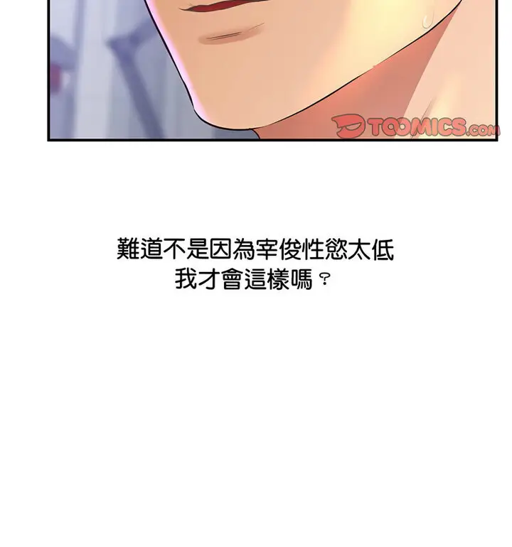 漫画《超人气美术家教/上门男家教》第20话第48张图