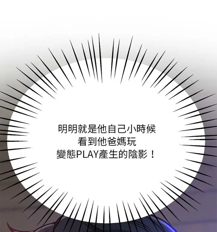 漫画《超人气美术家教/上门男家教》第20话第57张图