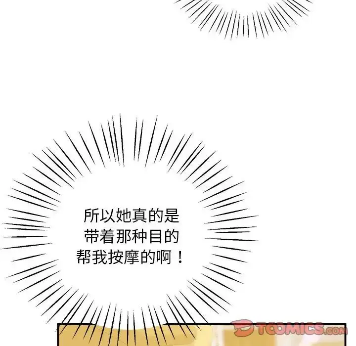 漫画《超人气美术家教/上门男家教》第21话第124张图