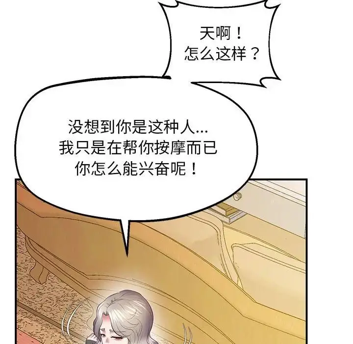 漫画《超人气美术家教/上门男家教》第21话第134张图