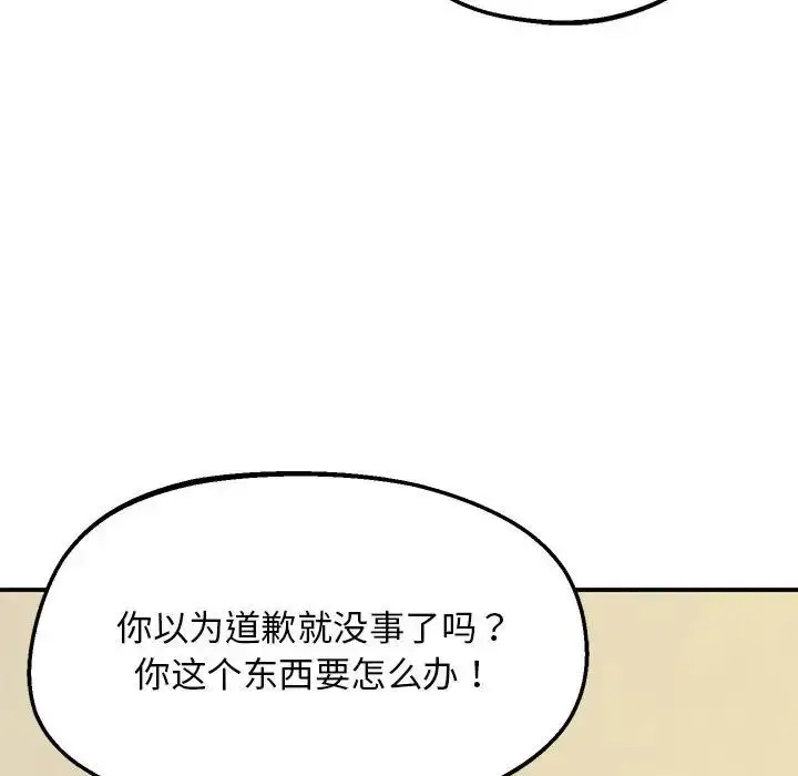 漫画《超人气美术家教/上门男家教》第21话第136张图