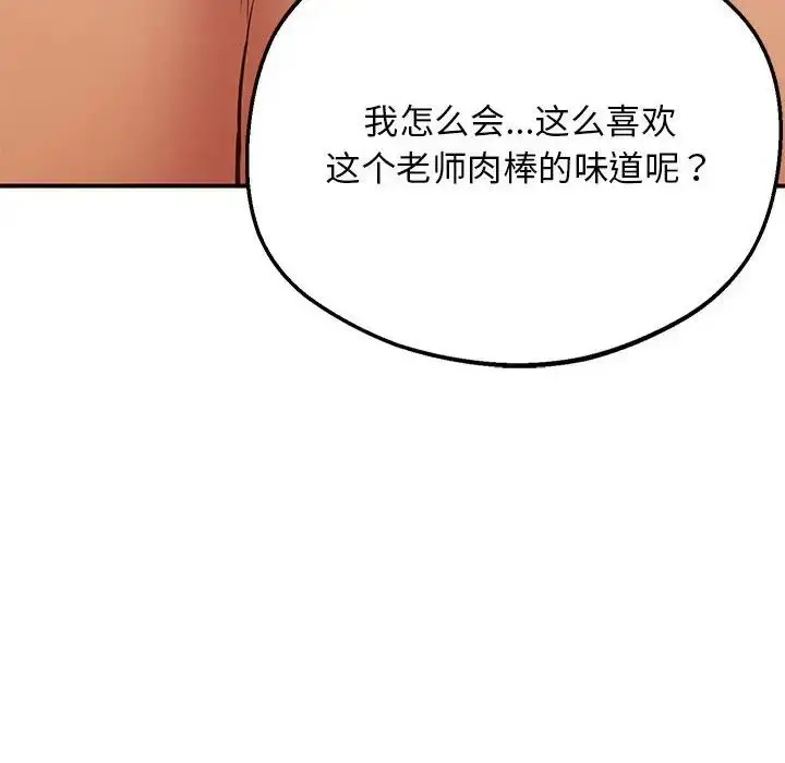 漫画《超人气美术家教/上门男家教》第21话第157张图