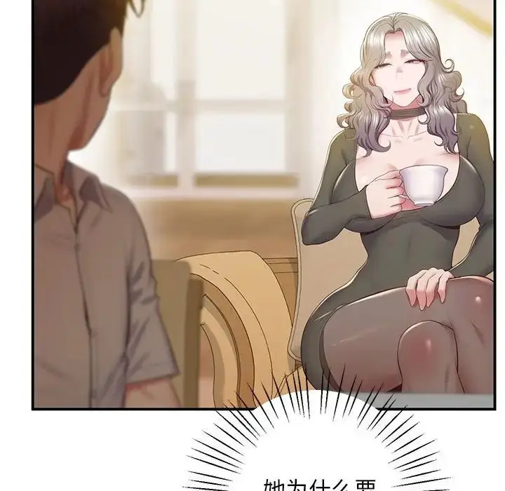 漫画《超人气美术家教/上门男家教》第21话第39张图