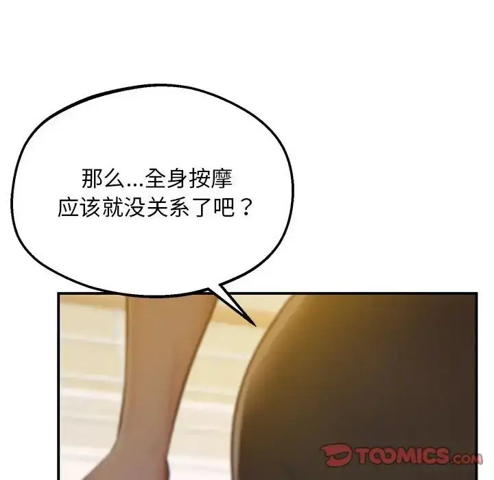 漫画《超人气美术家教/上门男家教》第21话第52张图