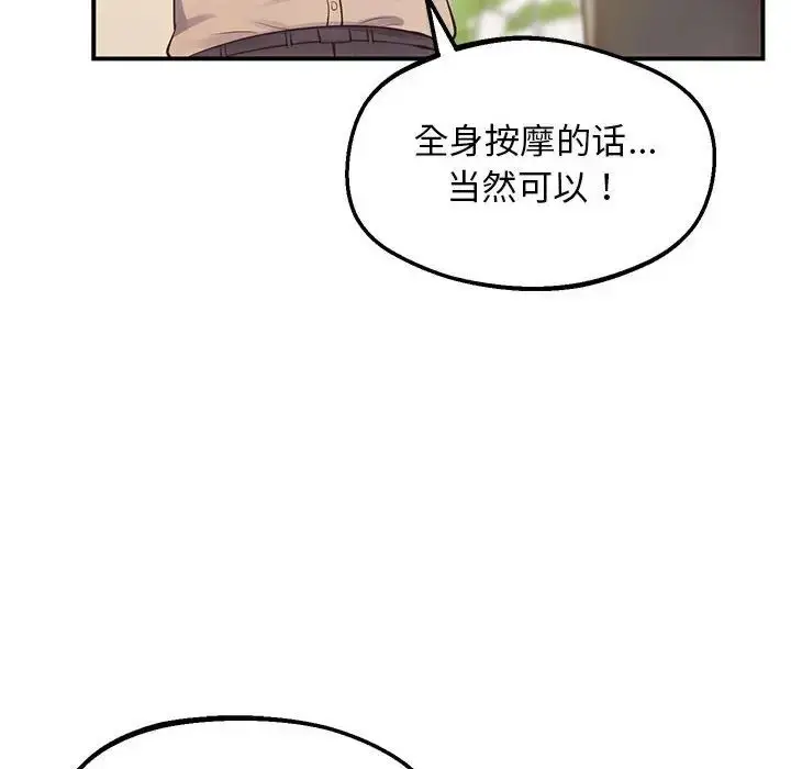 漫画《超人气美术家教/上门男家教》第21话第54张图