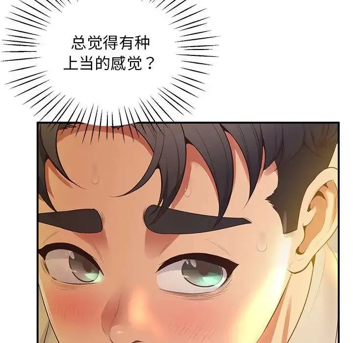 漫画《超人气美术家教/上门男家教》第21话第57张图