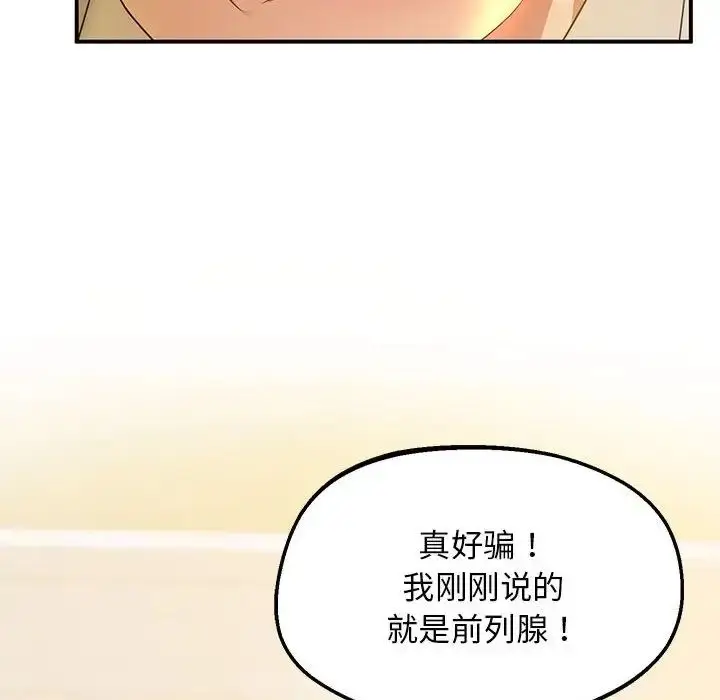 漫画《超人气美术家教/上门男家教》第21话第58张图