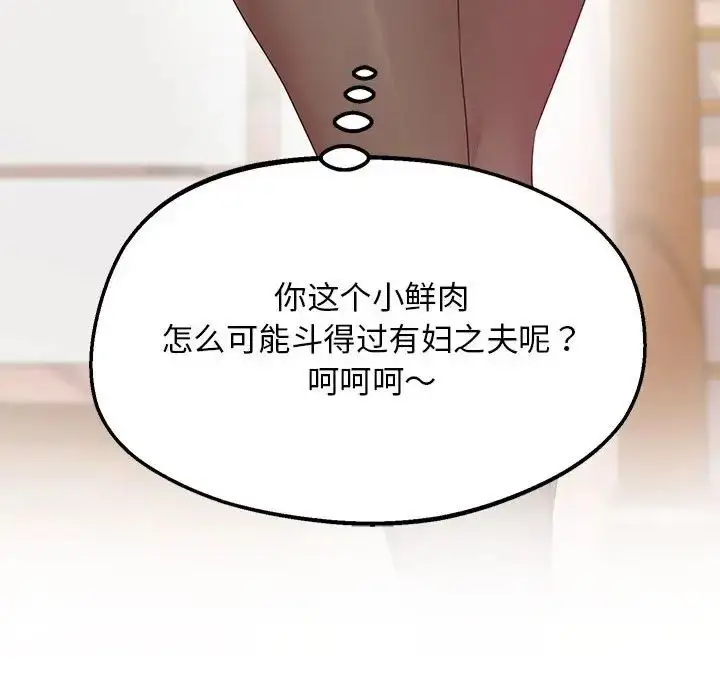 漫画《超人气美术家教/上门男家教》第21话第61张图