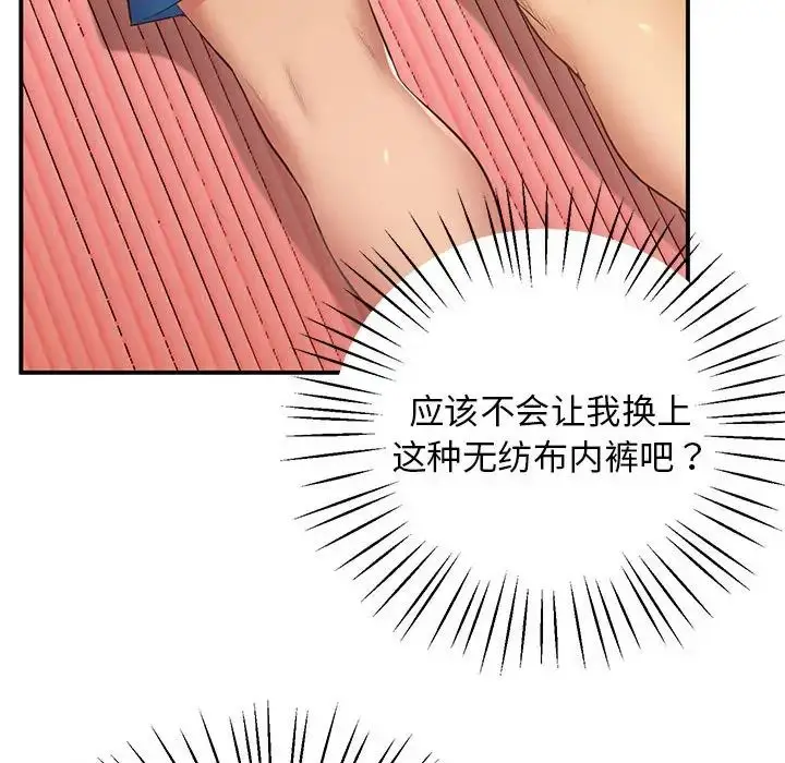 漫画《超人气美术家教/上门男家教》第21话第69张图