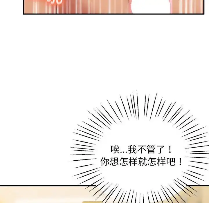 漫画《超人气美术家教/上门男家教》第22话第126张图