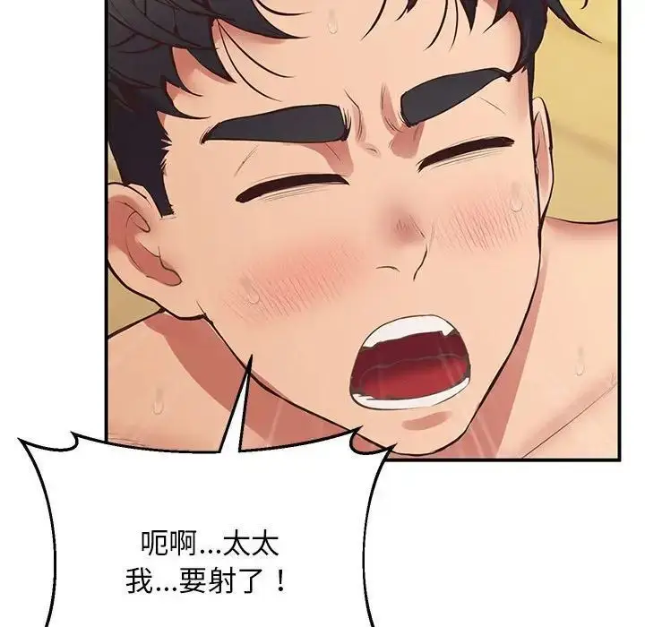 漫画《超人气美术家教/上门男家教》第22话第145张图
