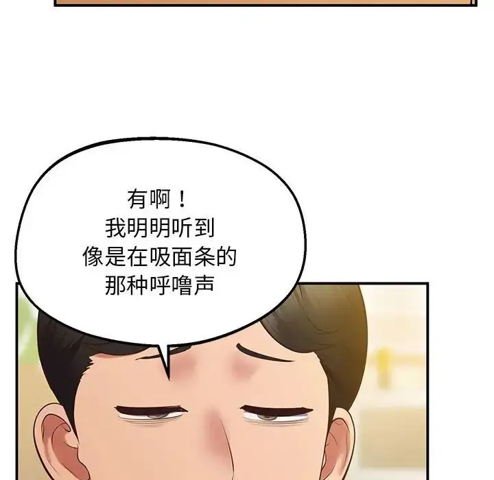 漫画《超人气美术家教/上门男家教》第22话第34张图