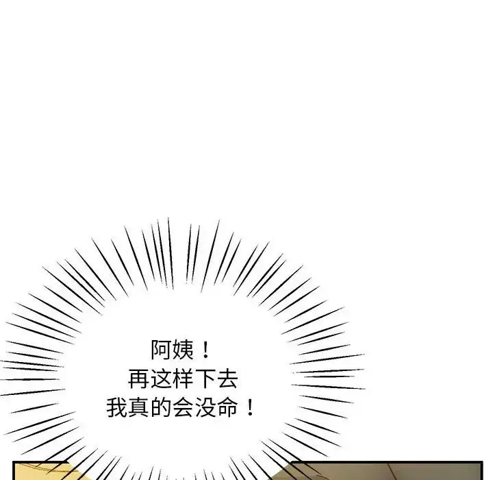 漫画《超人气美术家教/上门男家教》第22话第43张图