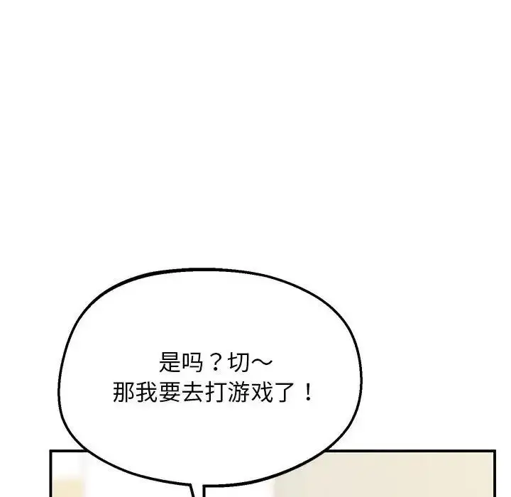 漫画《超人气美术家教/上门男家教》第22话第55张图
