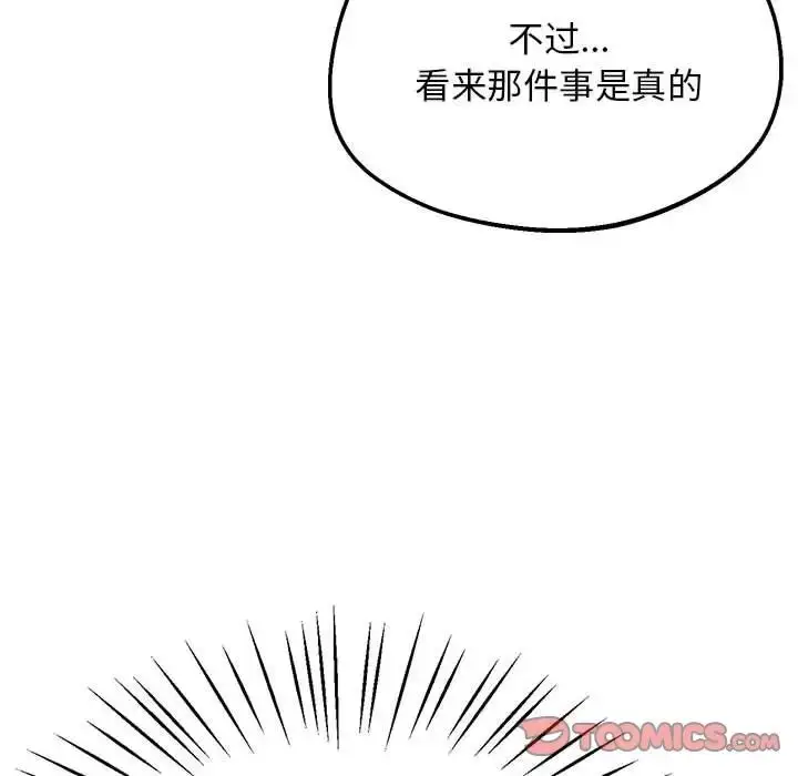 漫画《超人气美术家教/上门男家教》第22话第76张图