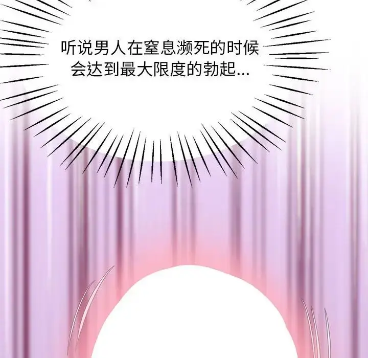 漫画《超人气美术家教/上门男家教》第22话第77张图