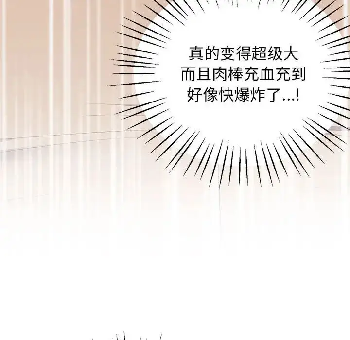 漫画《超人气美术家教/上门男家教》第22话第80张图
