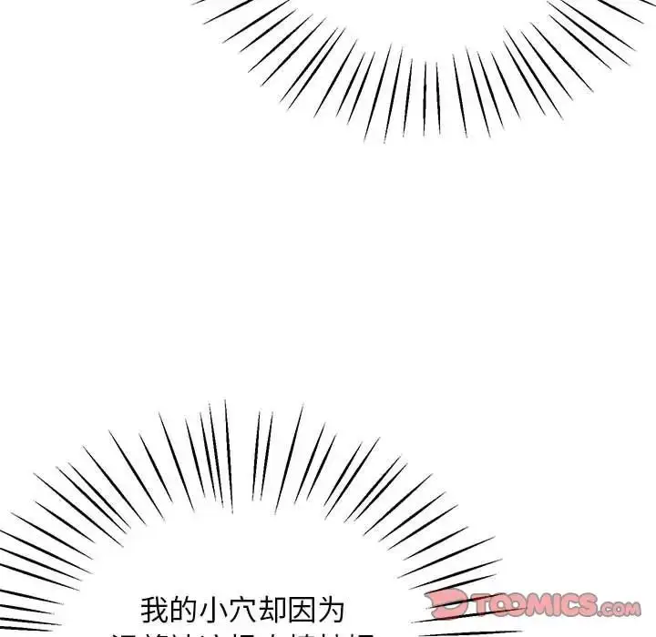 漫画《超人气美术家教/上门男家教》第22话第84张图