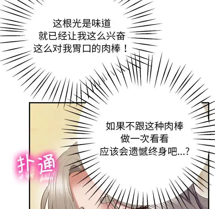 漫画《超人气美术家教/上门男家教》第22话第87张图