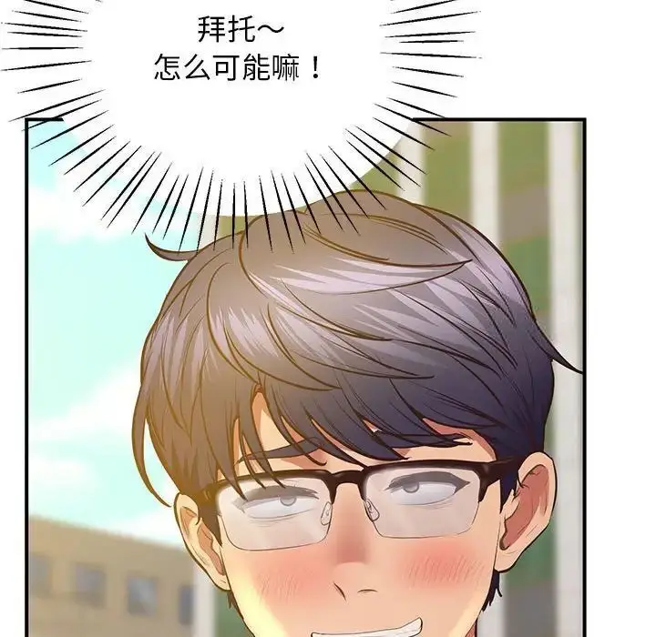 漫画《超人气美术家教/上门男家教》第23话第105张图