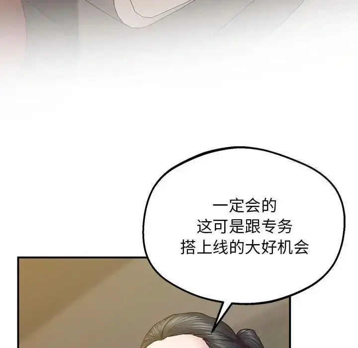 漫画《超人气美术家教/上门男家教》第23话第123张图