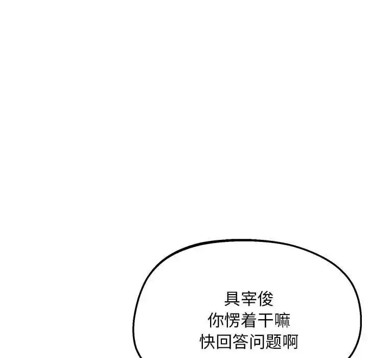 漫画《超人气美术家教/上门男家教》第23话第48张图