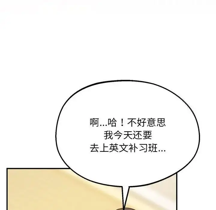 漫画《超人气美术家教/上门男家教》第23话第9张图