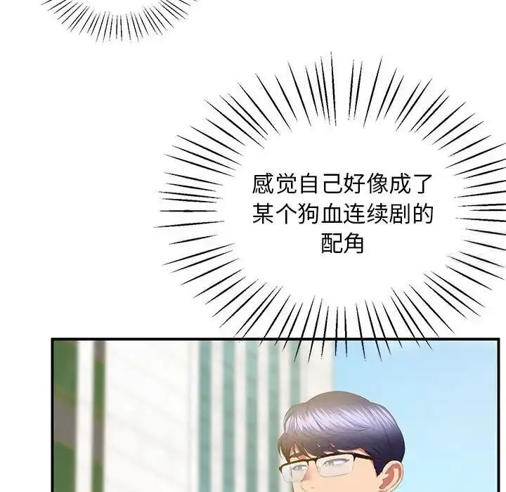 漫画《超人气美术家教/上门男家教》第23话第98张图