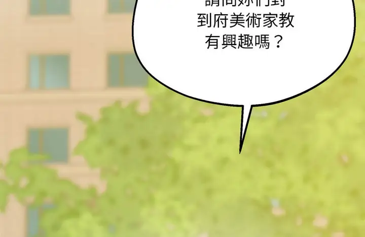 漫画《超人气美术家教/上门男家教》第24话第151张图