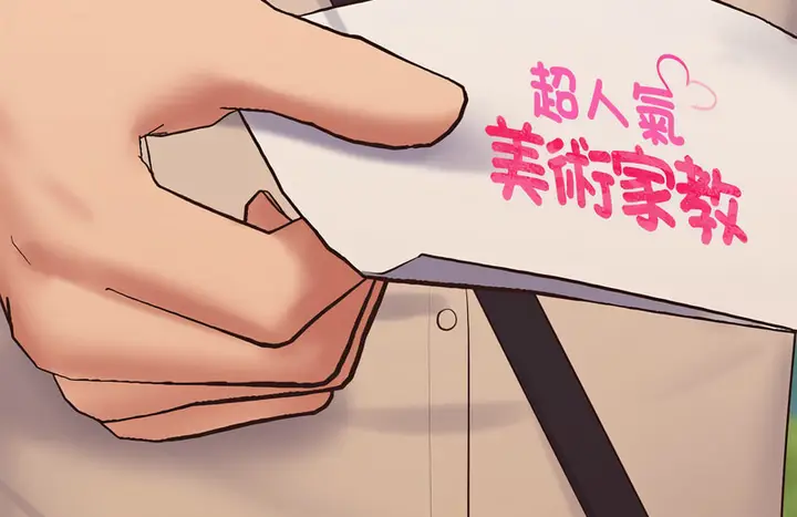 漫画《超人气美术家教/上门男家教》第24话第155张图
