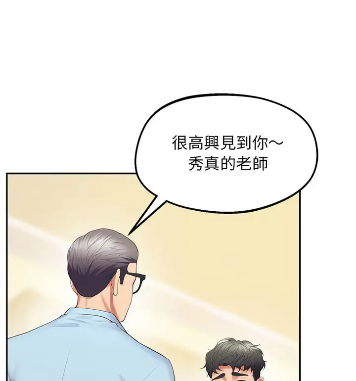 漫画《超人气美术家教/上门男家教》第24话第23张图