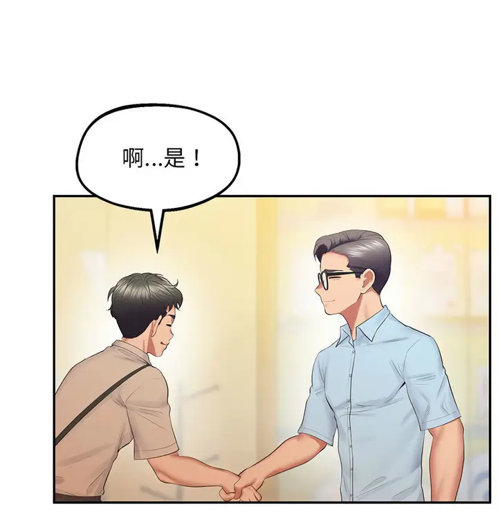 漫画《超人气美术家教/上门男家教》第24话第25张图