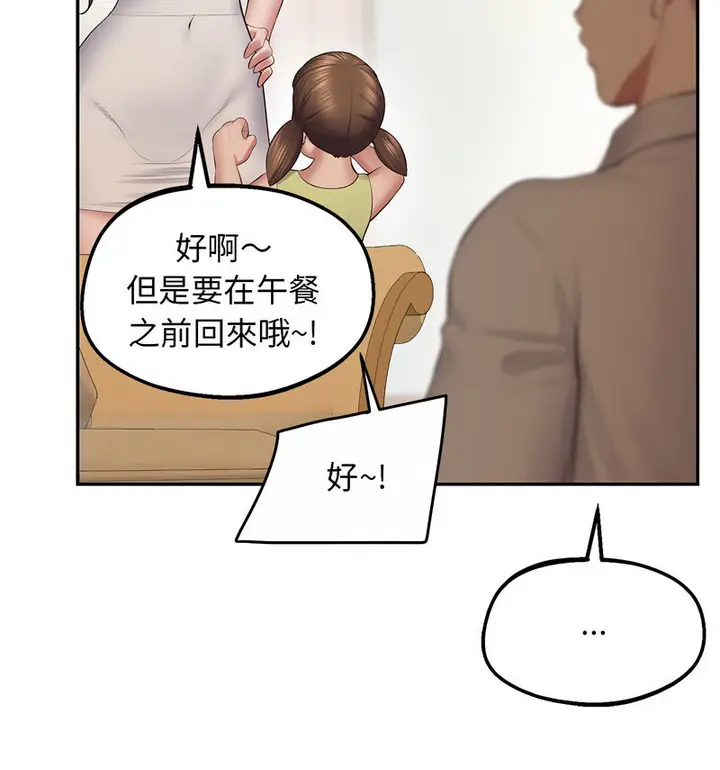 漫画《超人气美术家教/上门男家教》第24话第48张图