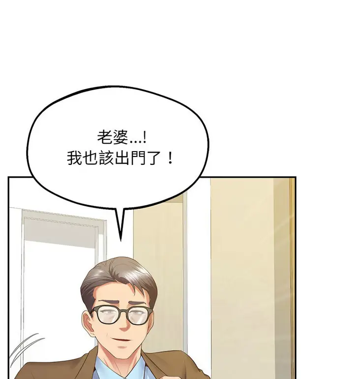 漫画《超人气美术家教/上门男家教》第24话第49张图