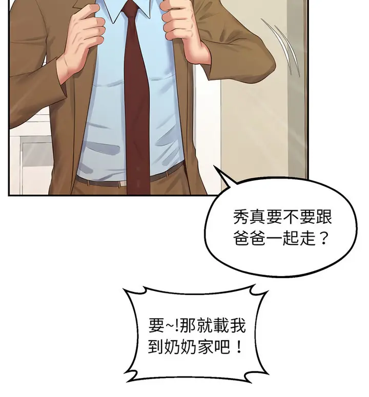 漫画《超人气美术家教/上门男家教》第24话第50张图