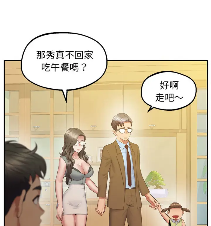 漫画《超人气美术家教/上门男家教》第24话第51张图