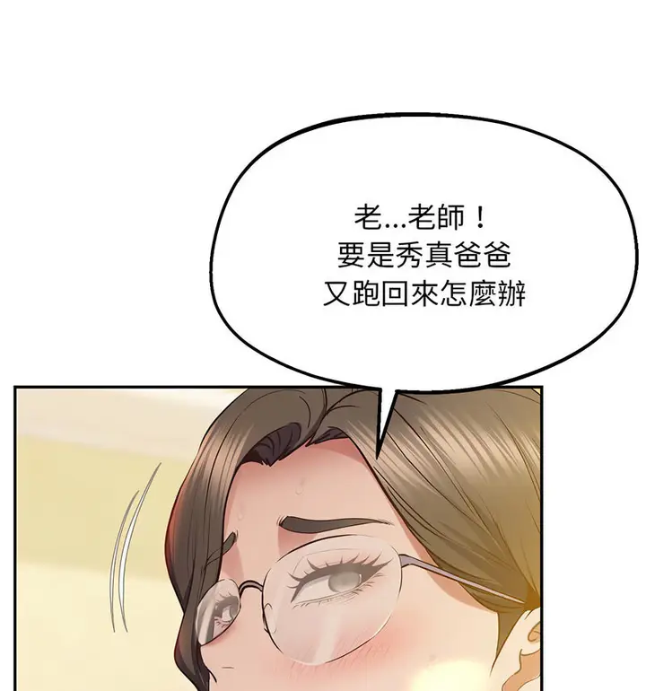 漫画《超人气美术家教/上门男家教》第24话第66张图