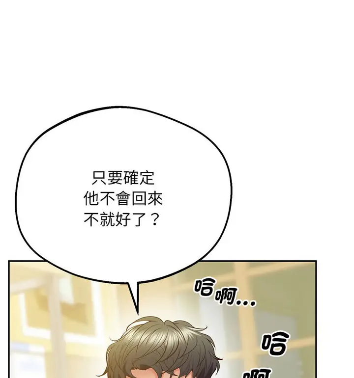 漫画《超人气美术家教/上门男家教》第24话第72张图